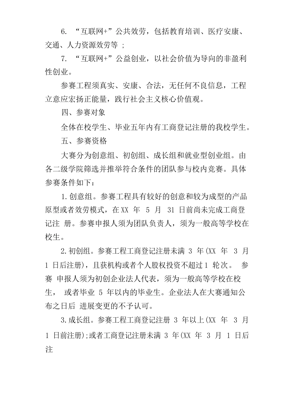 互联网大赛项目计划书_第3页