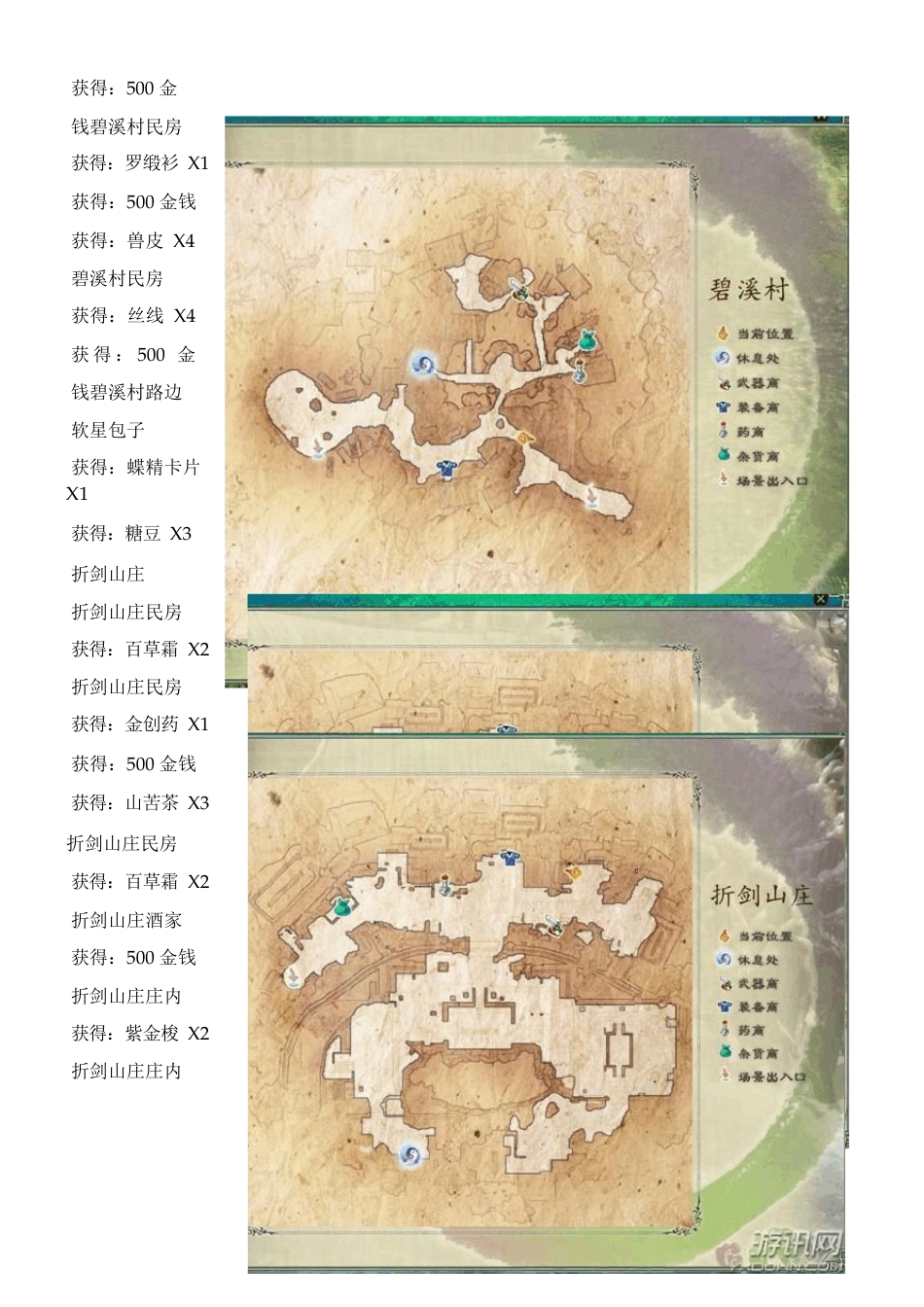 《仙剑奇侠传5前传》全宝箱、物品、材料收集(含地图及获取方法)_第3页