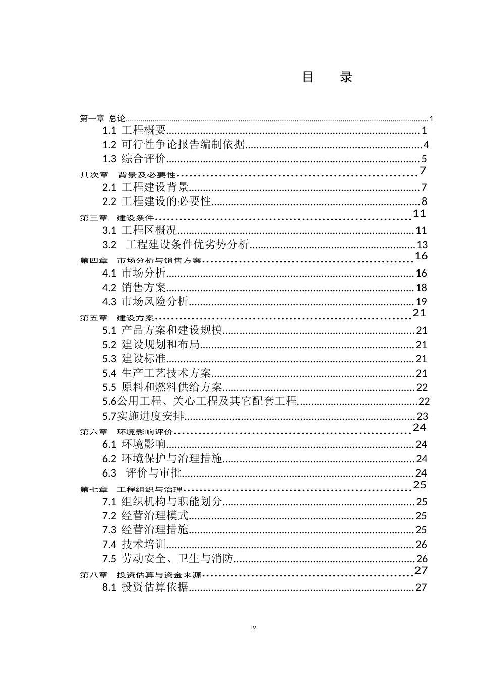 面粉厂建设项目可行性研究报告_第2页