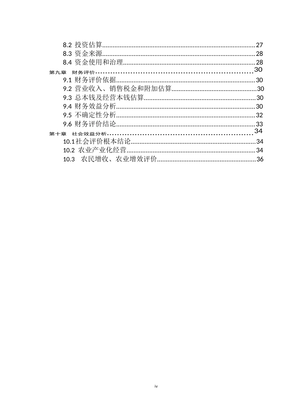 面粉厂建设项目可行性研究报告_第3页