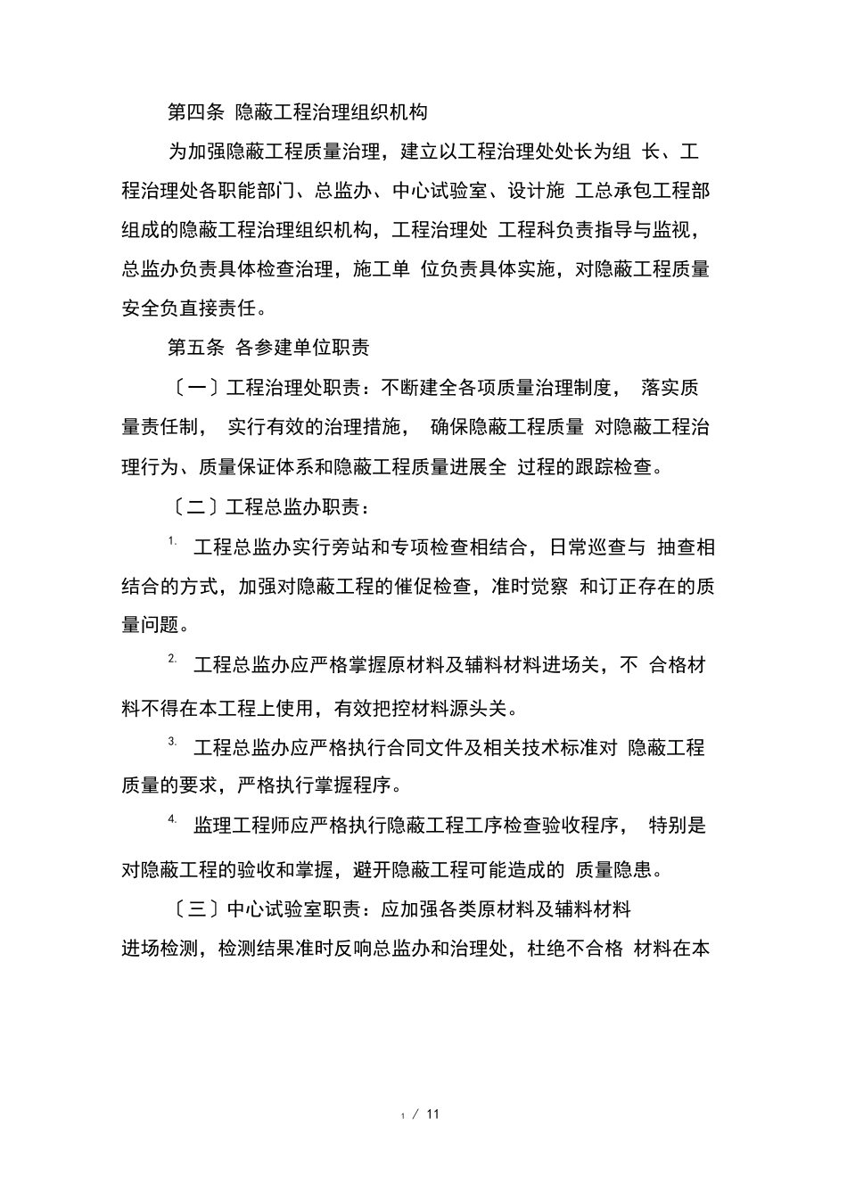 公路工程项目隐隐蔽工程管理办法_第2页