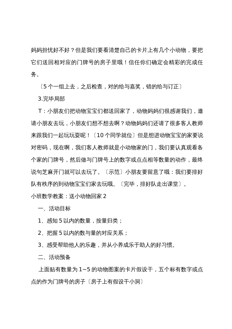 小班数学教案：送小动物回家_第3页