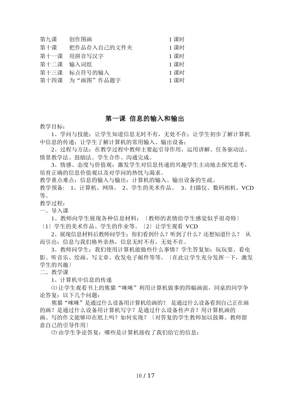 三年级下册计算机教案_第2页