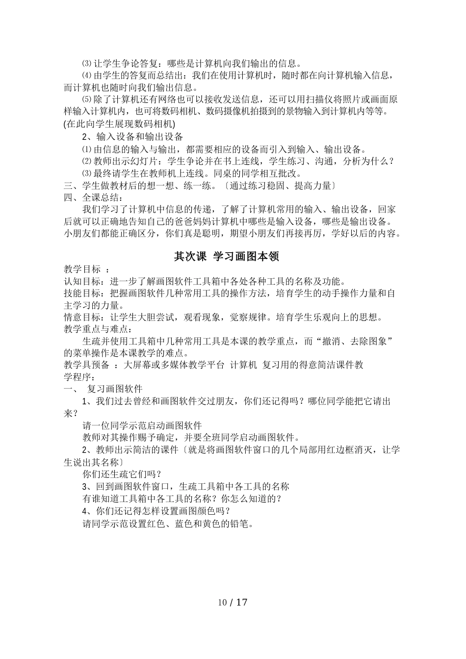 三年级下册计算机教案_第3页