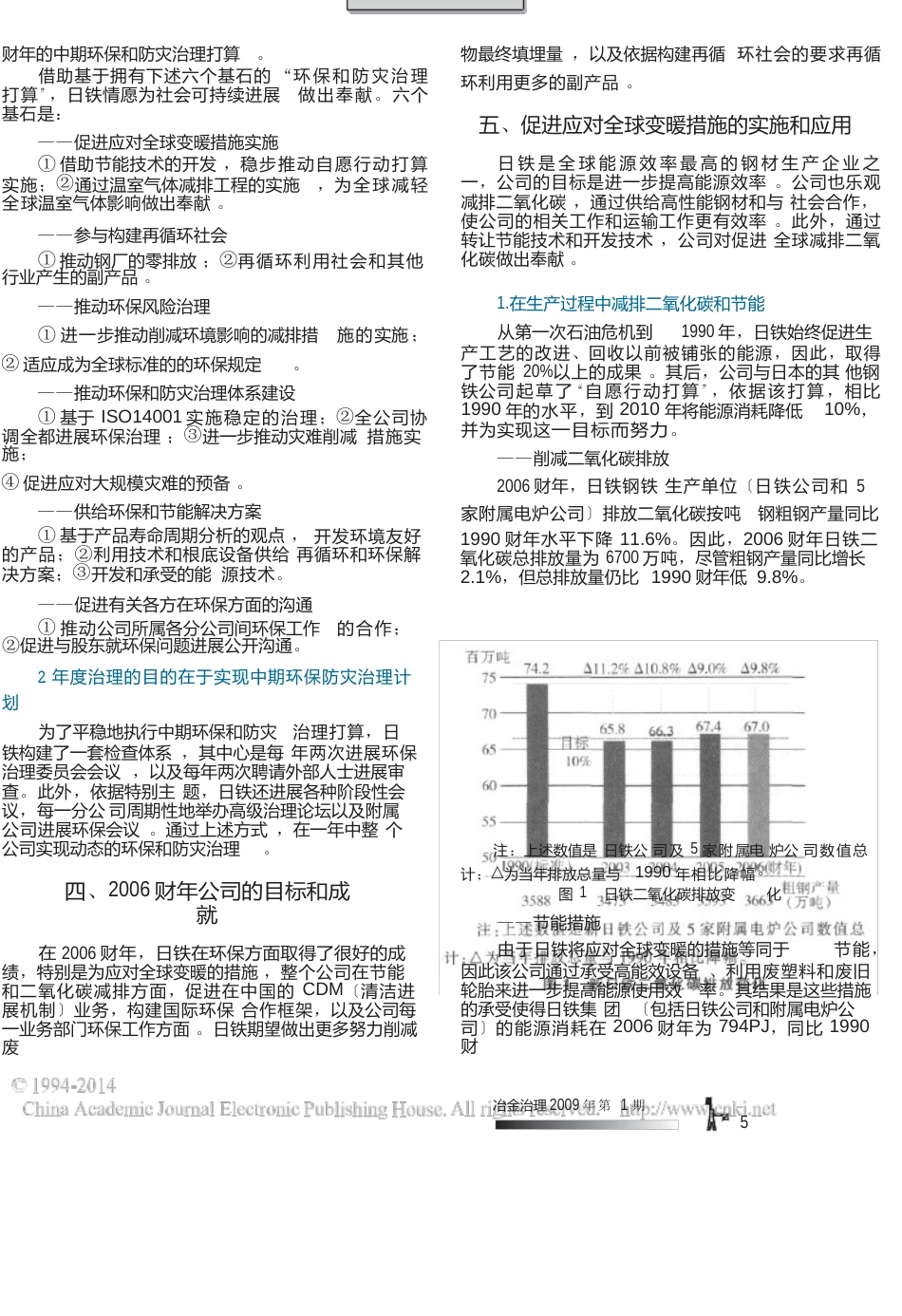新日铁环保报告_第3页