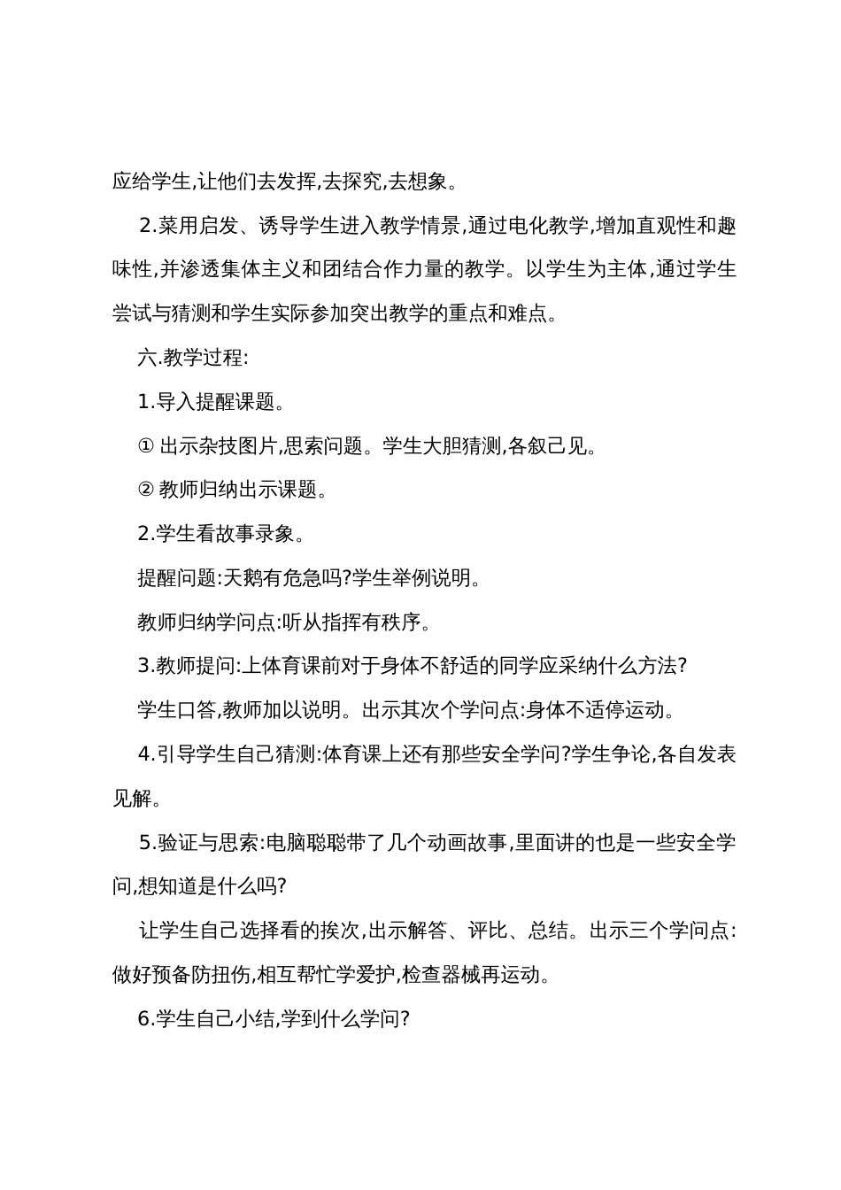 小学体育教案范文_第2页