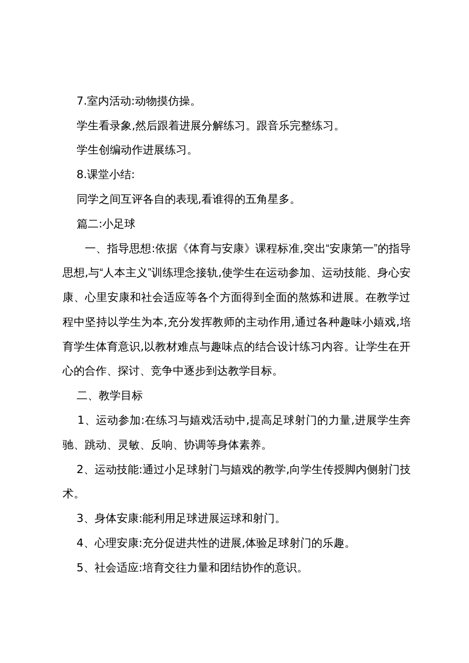 小学体育教案范文_第3页