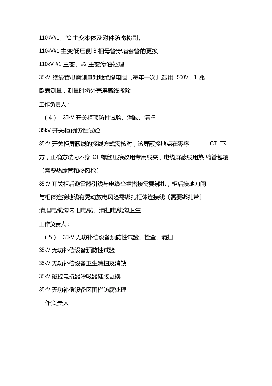 风电场检修方案_第3页