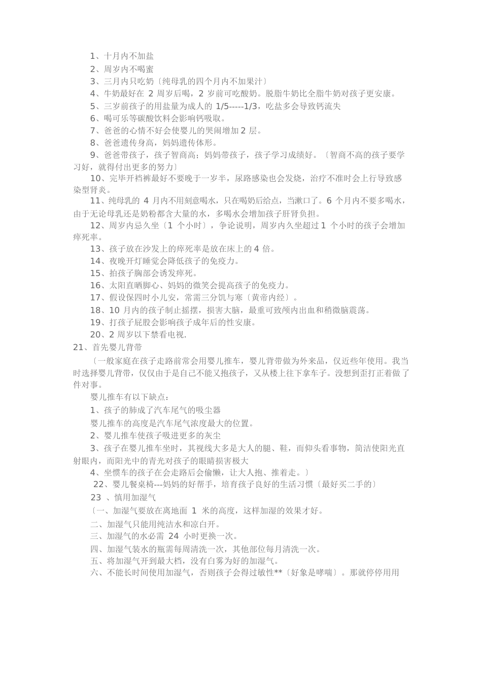 育婴师须知_第1页