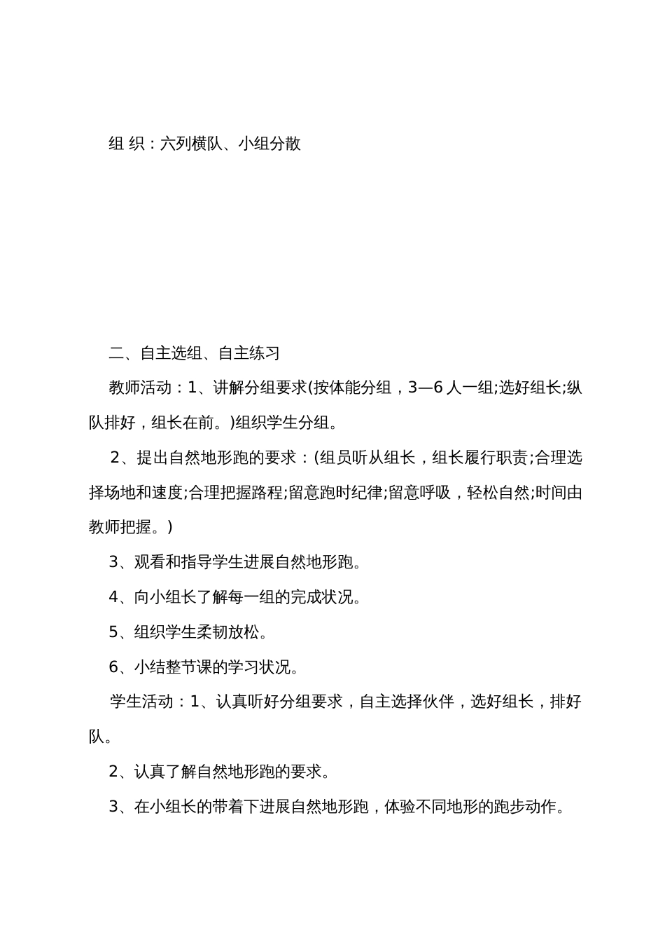 小学六年级体育教案优秀范文五篇_第2页