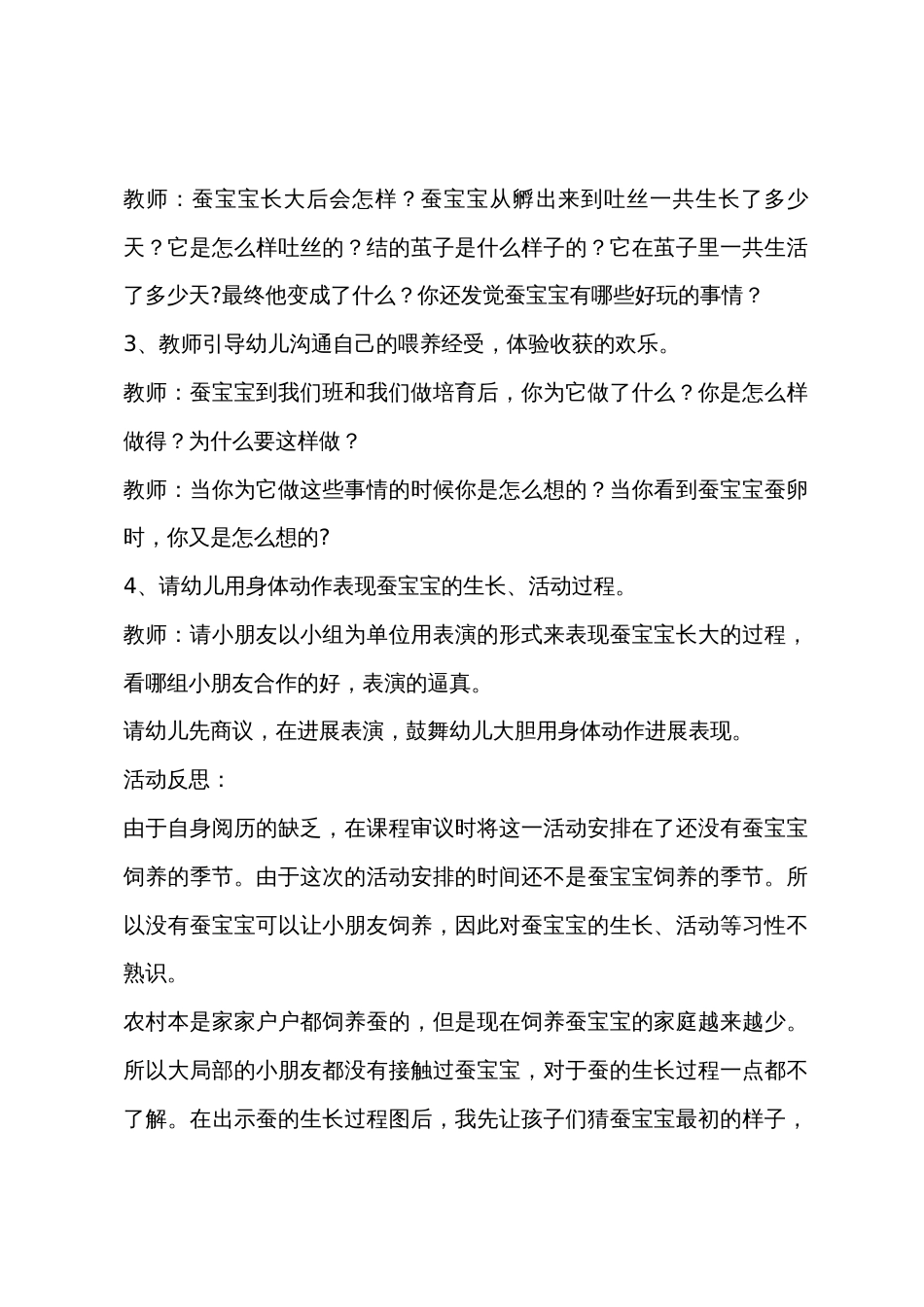 大班科学活动蚕的一生教案反思_第2页