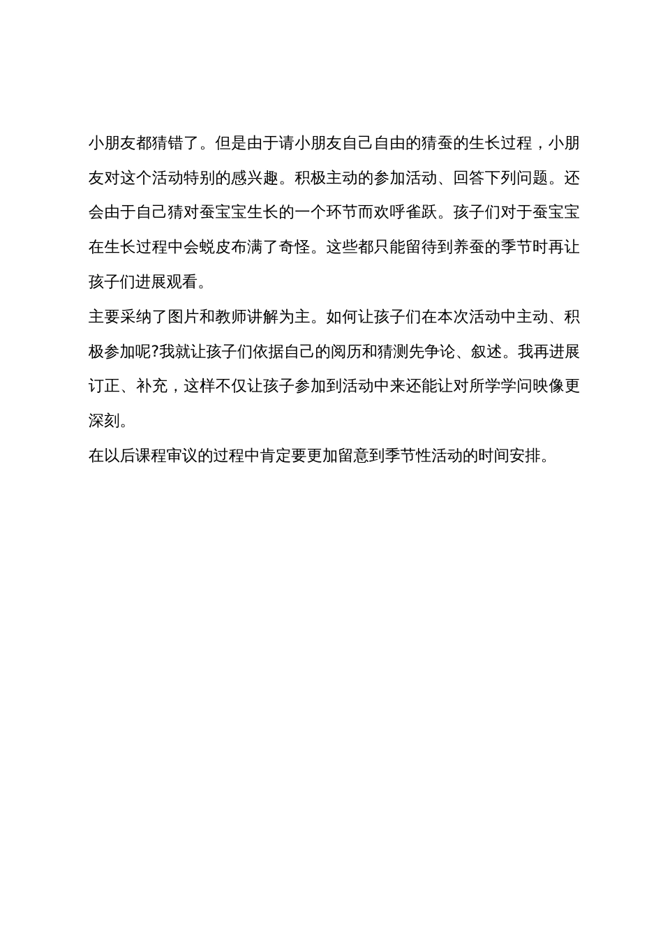大班科学活动蚕的一生教案反思_第3页