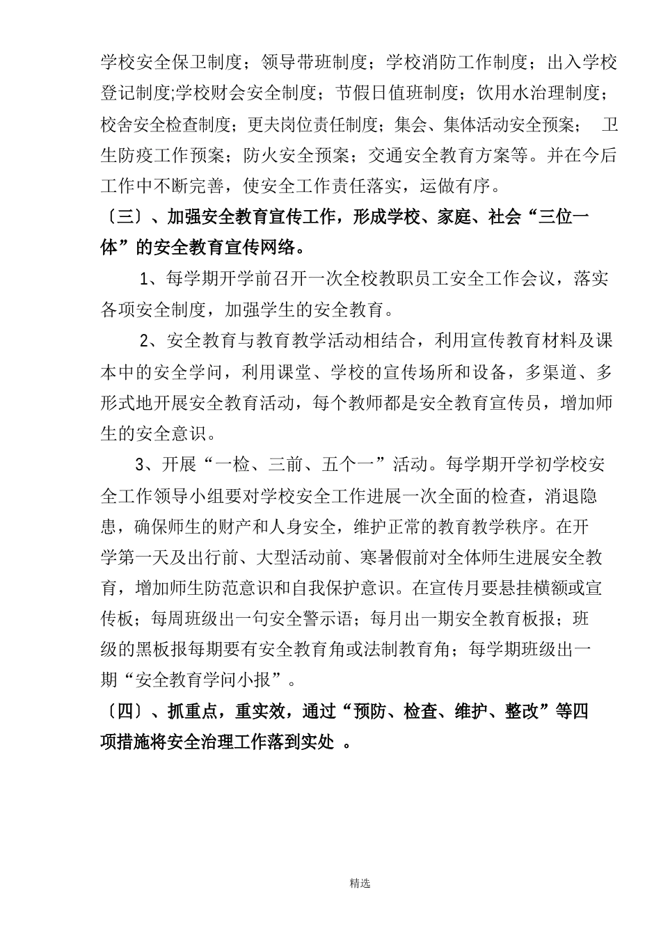 校园安全实施方案_第2页