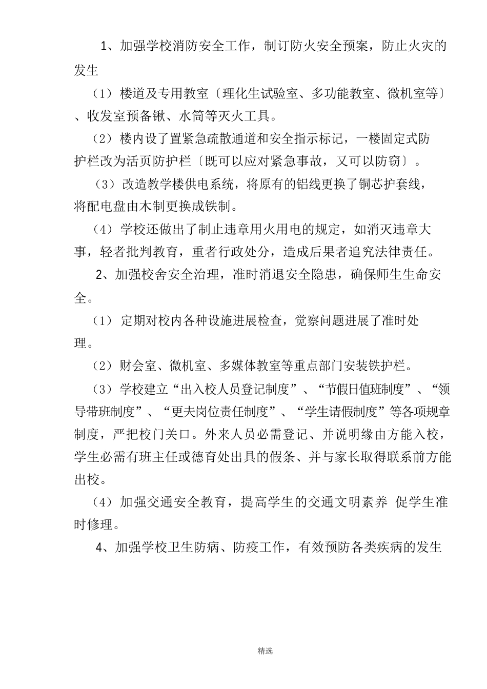 校园安全实施方案_第3页