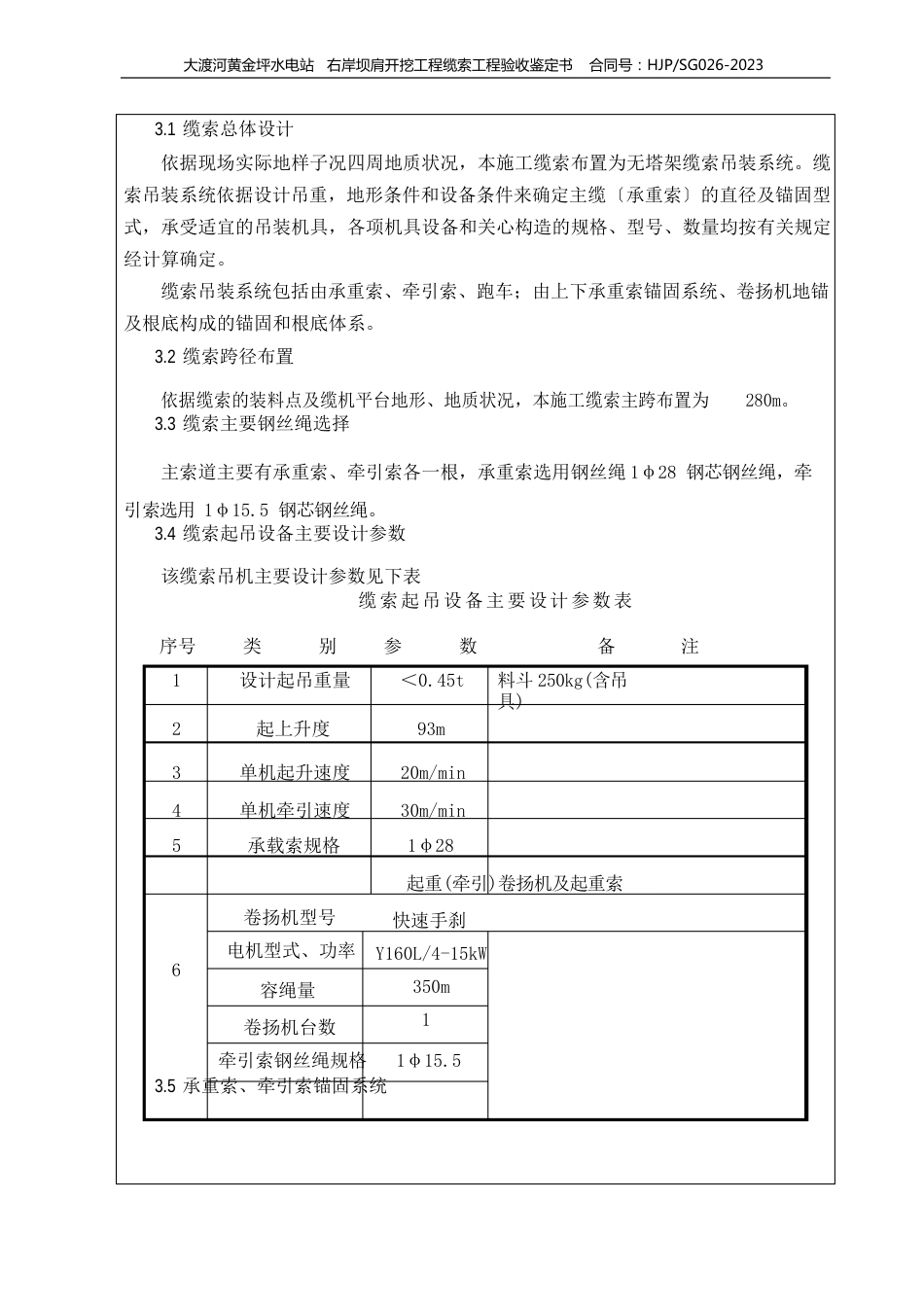 缆索验收鉴定书_第3页