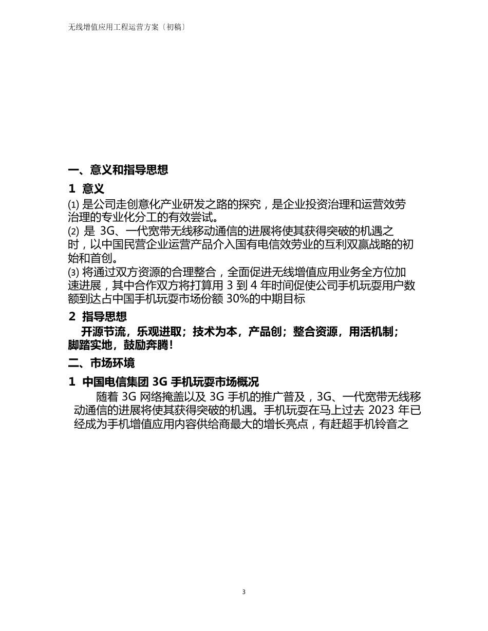 项目运营方案_第2页