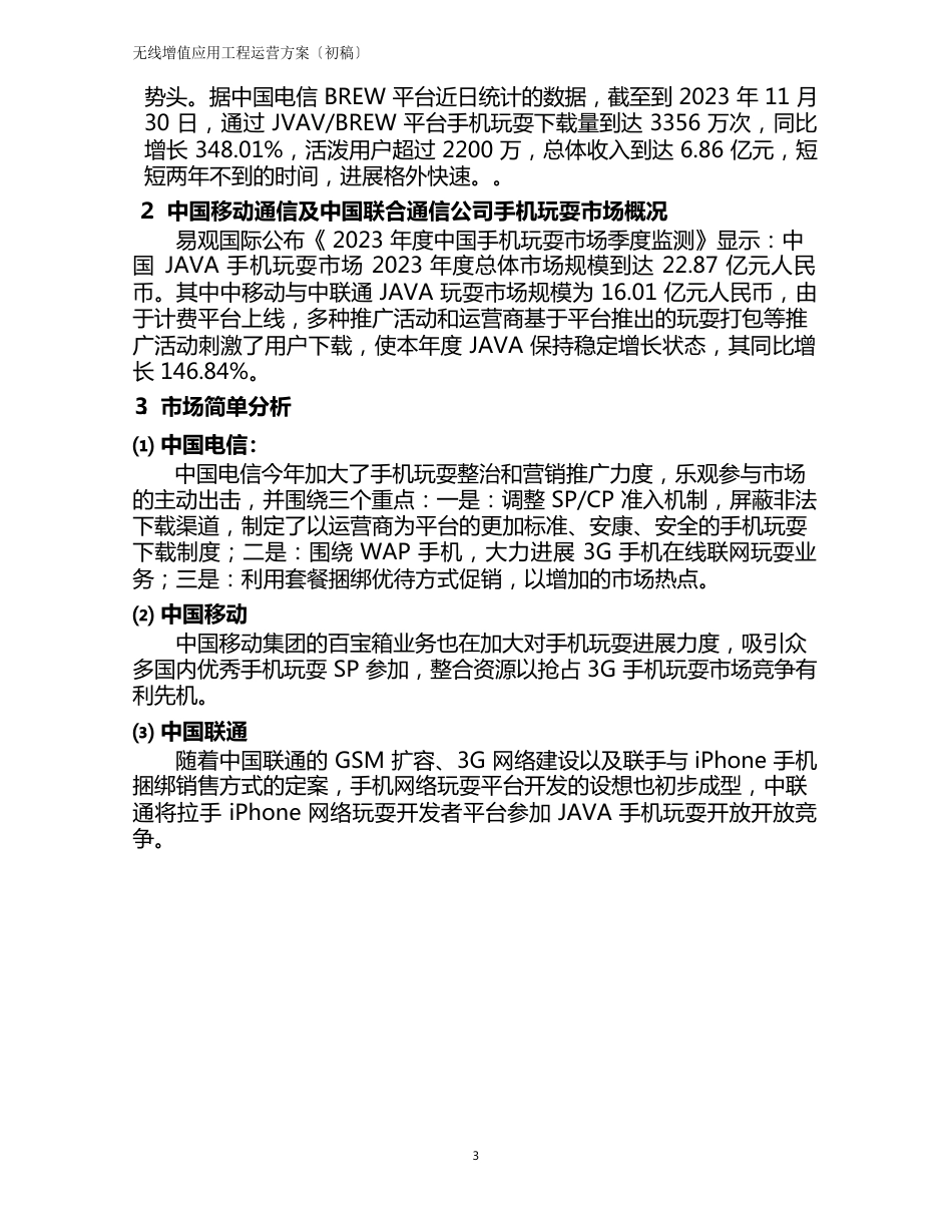 项目运营方案_第3页
