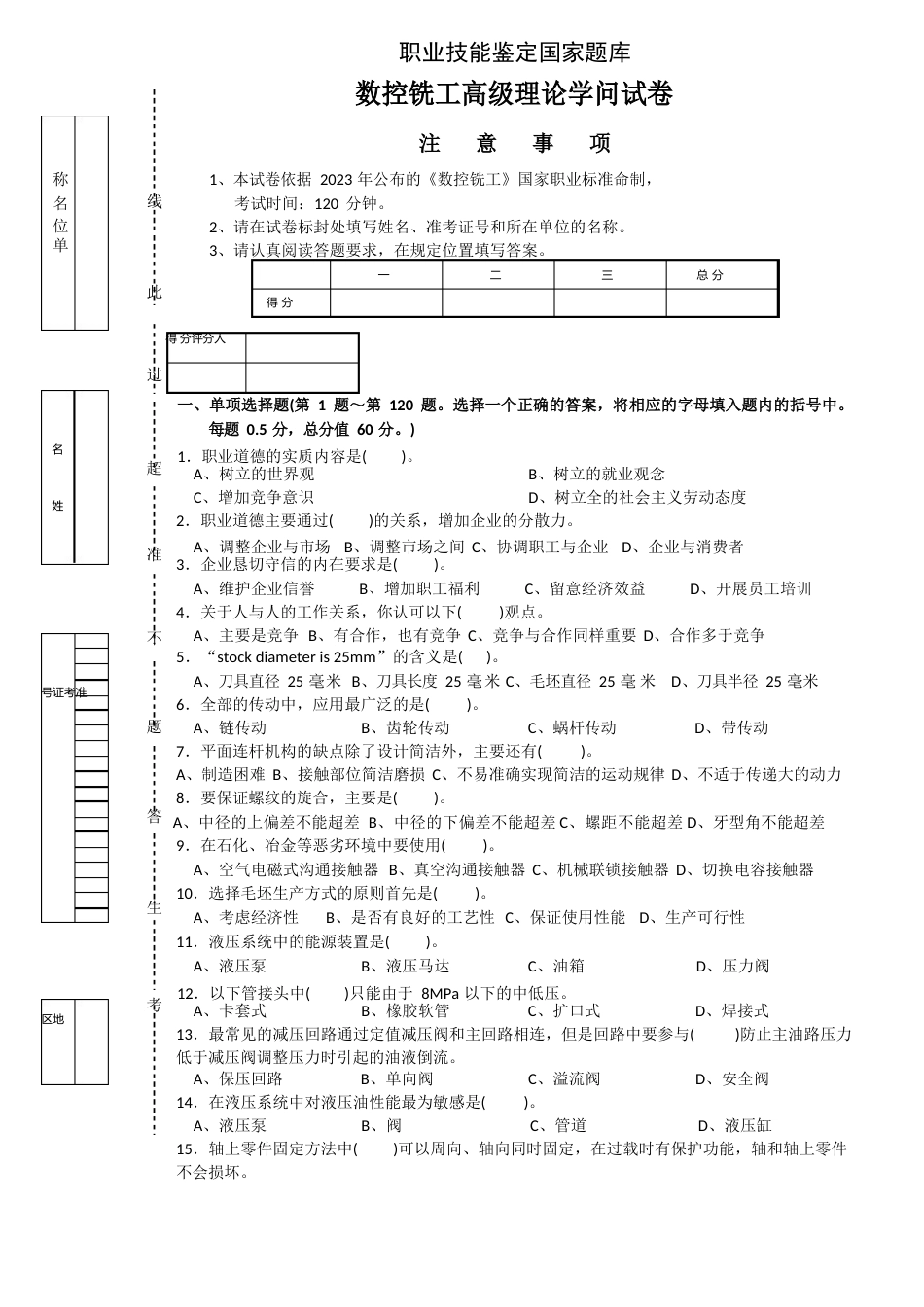 数控铣工高级理论知识试卷_第1页