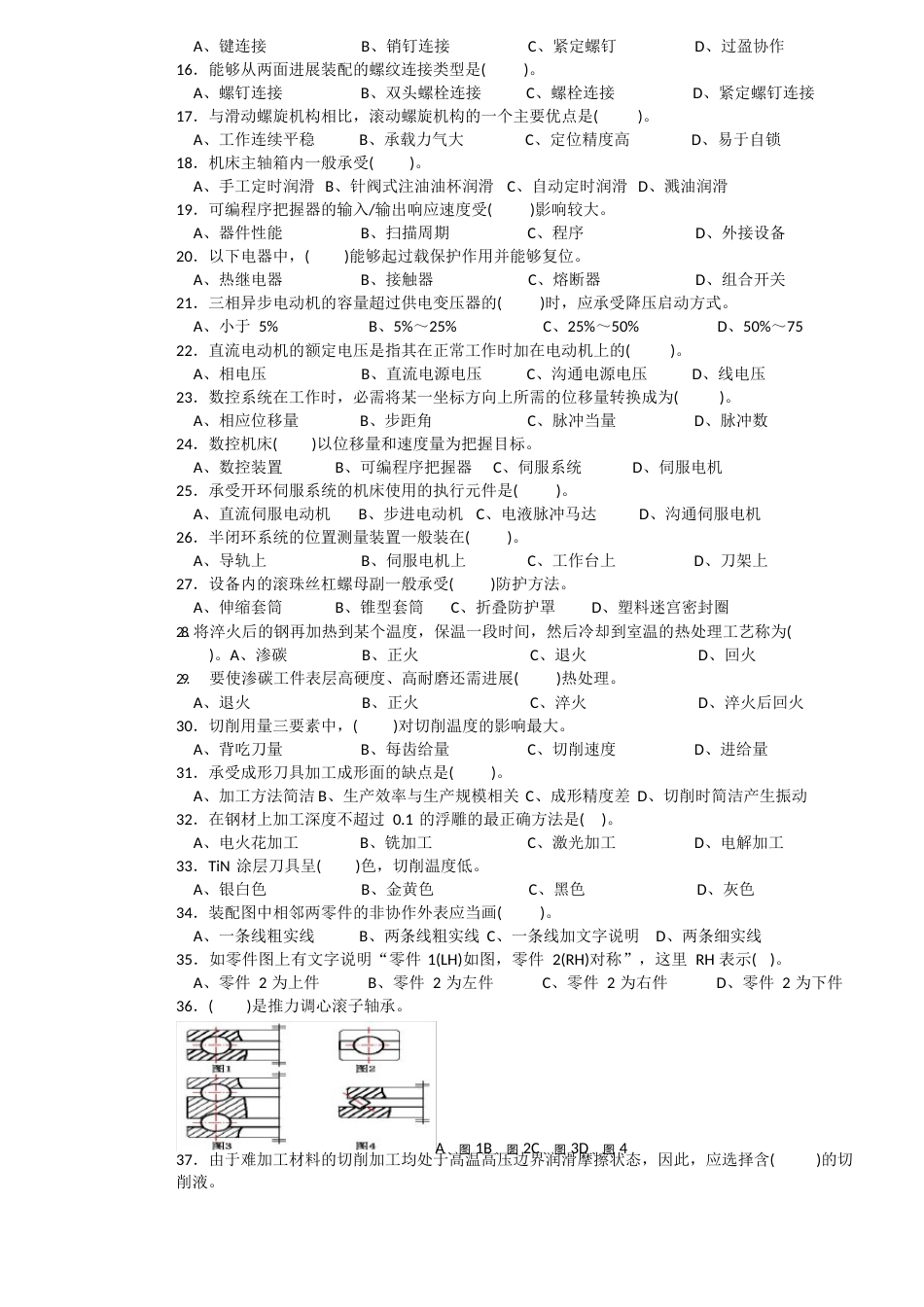 数控铣工高级理论知识试卷_第2页