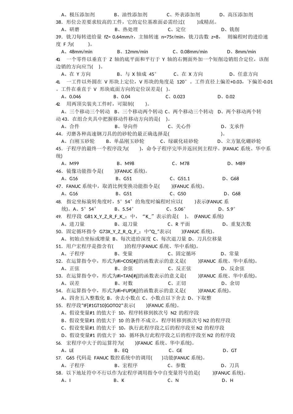 数控铣工高级理论知识试卷_第3页