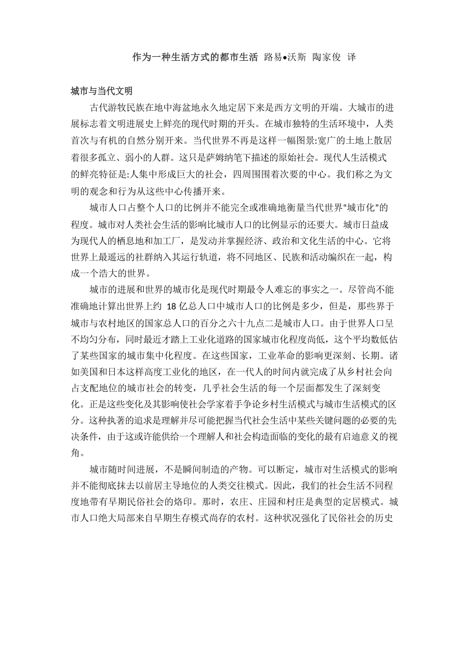 作为一种生活方式的都市生活_第1页
