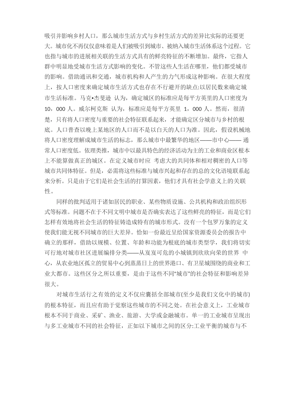 作为一种生活方式的都市生活_第3页