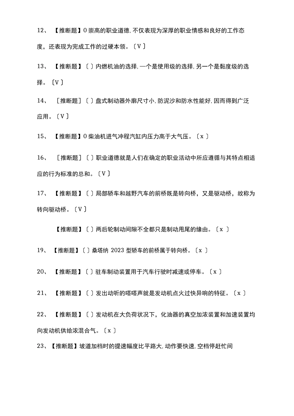 汽车驾驶员真题模拟考试2023年_第2页