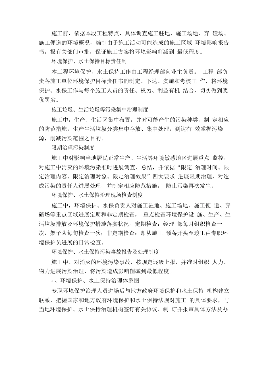 环境保护保证措施_第3页