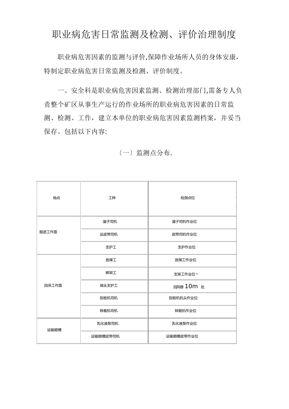 职业病危害日常监测及检测、评价管理制度_第2页