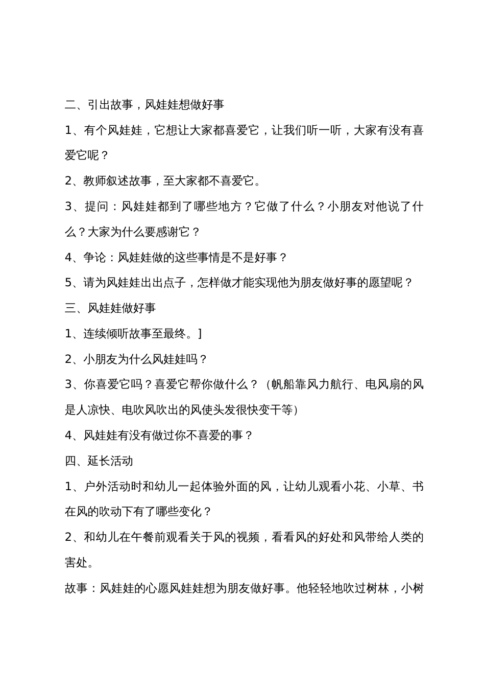 大班语言风娃娃的心愿教案反思_第2页