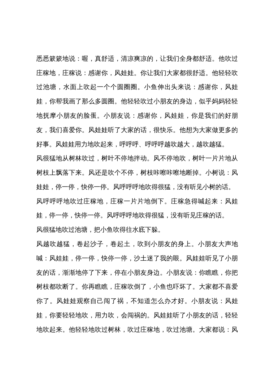 大班语言风娃娃的心愿教案反思_第3页