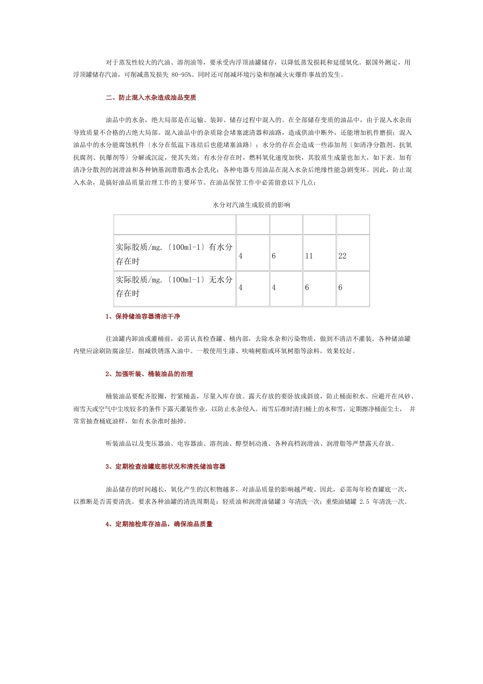 油品质量管理知识_第3页