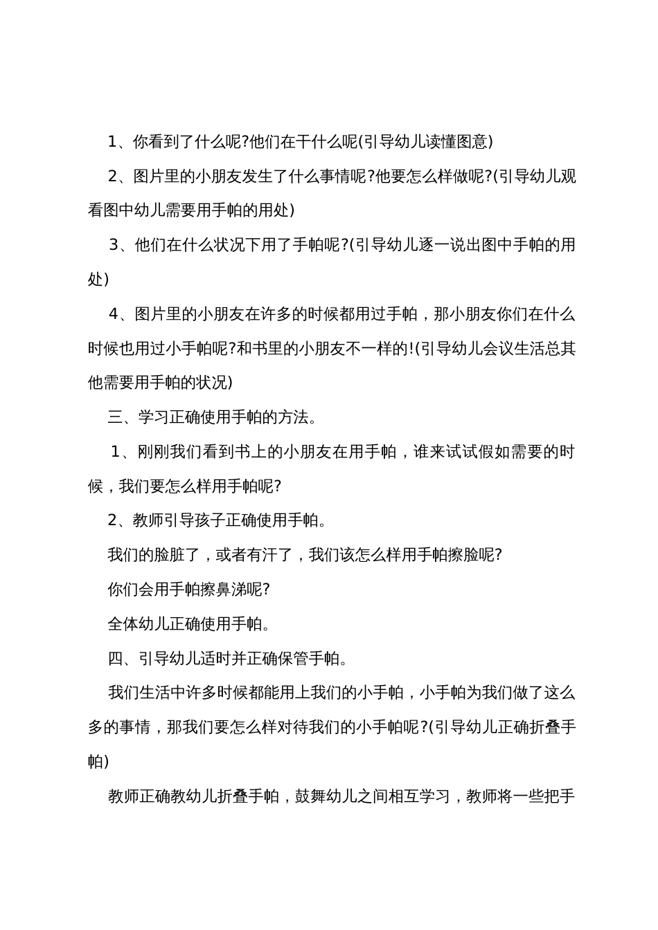 小班健康活动教案我的小手帕_第2页