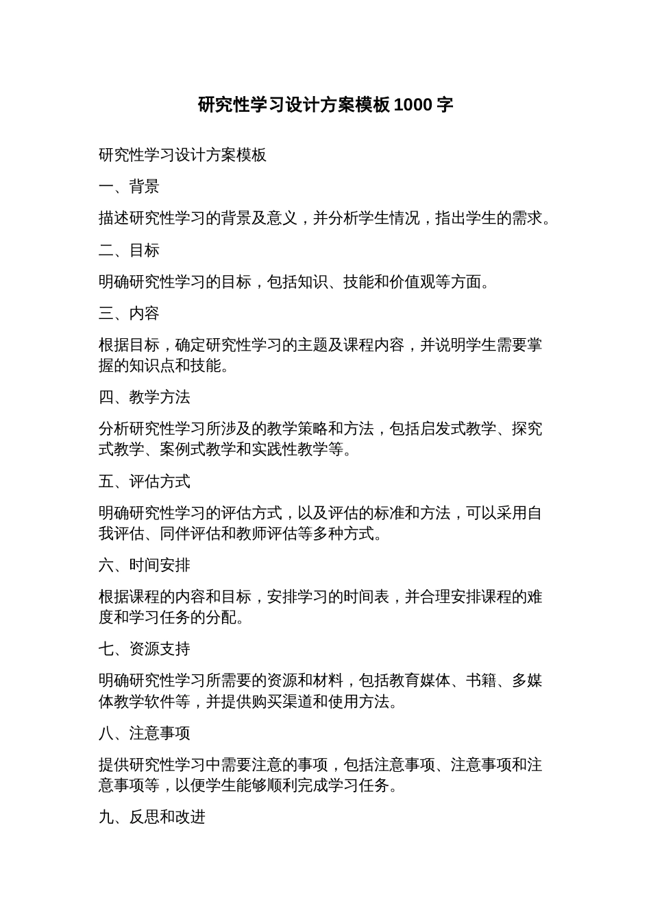 研究性学习设计方案模板_第1页