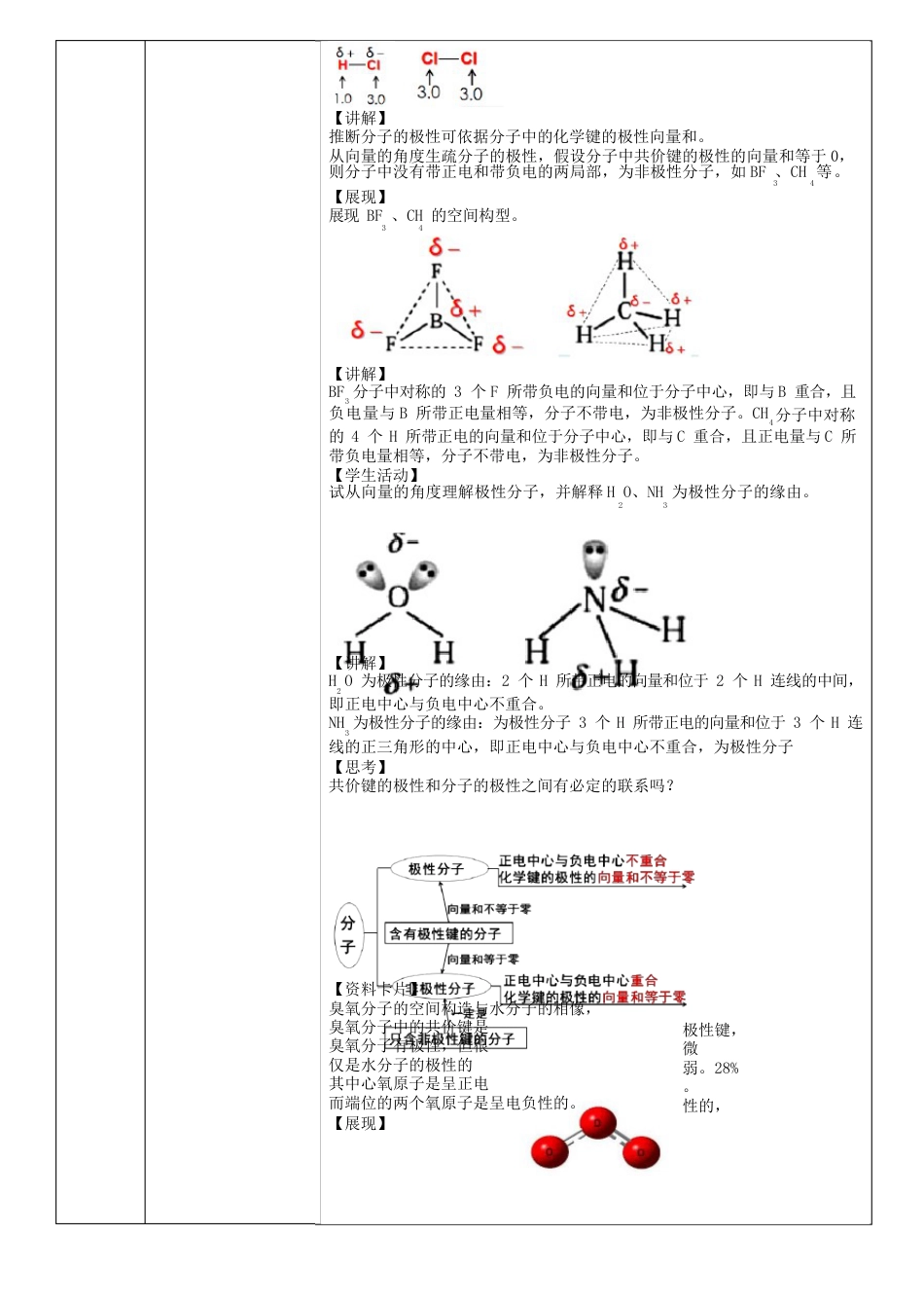 共价键的极性(教案)_第2页