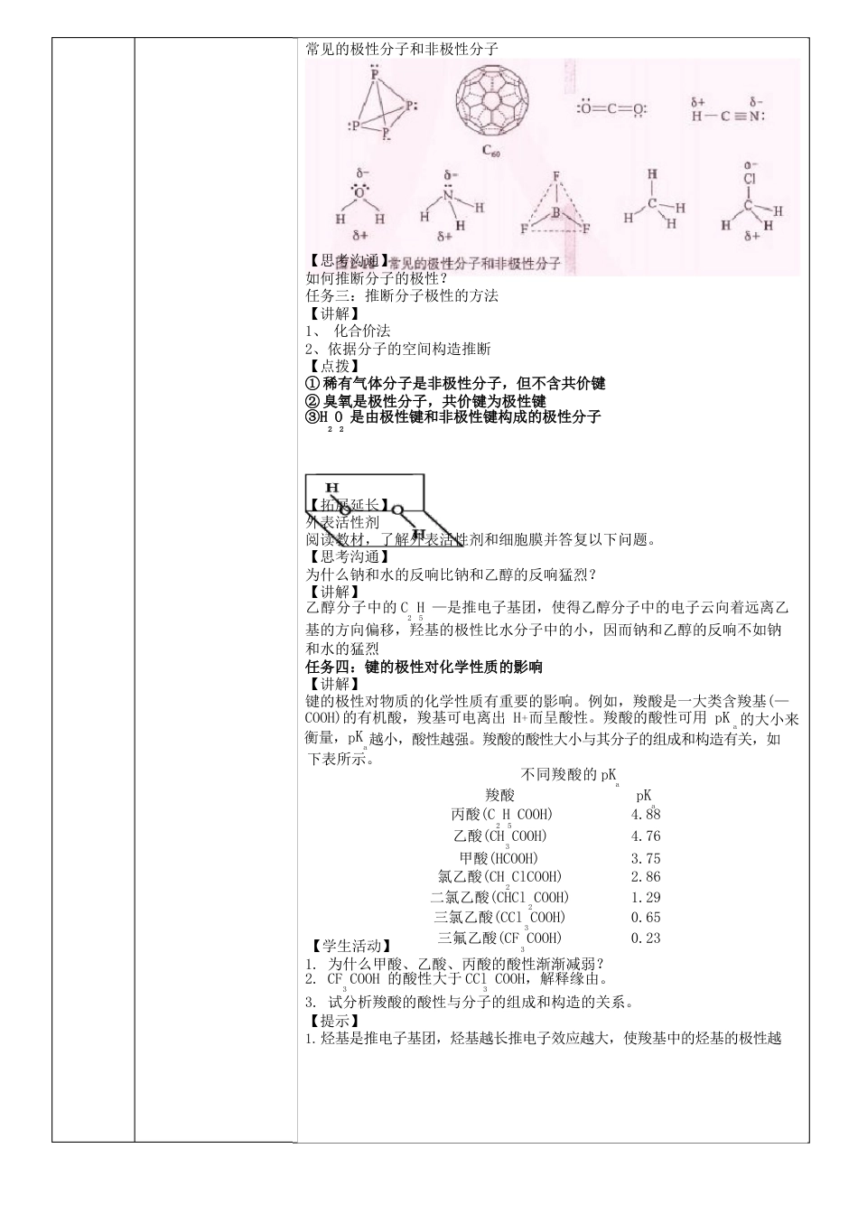 共价键的极性(教案)_第3页