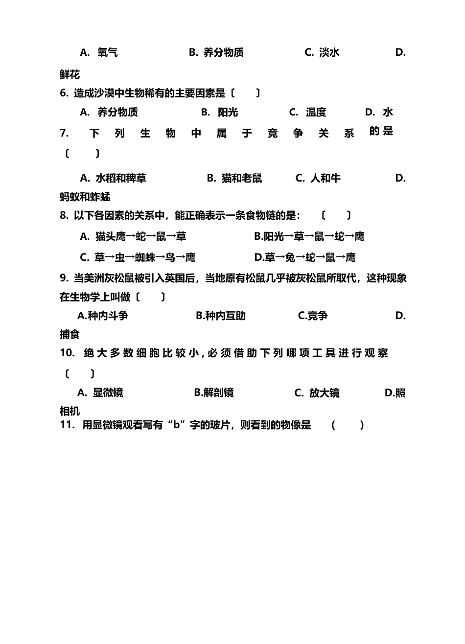 八年级生物总复习测试卷及答案_第2页