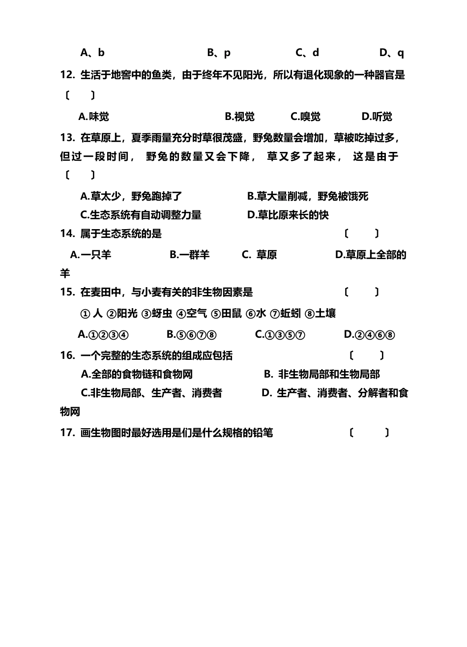 八年级生物总复习测试卷及答案_第3页