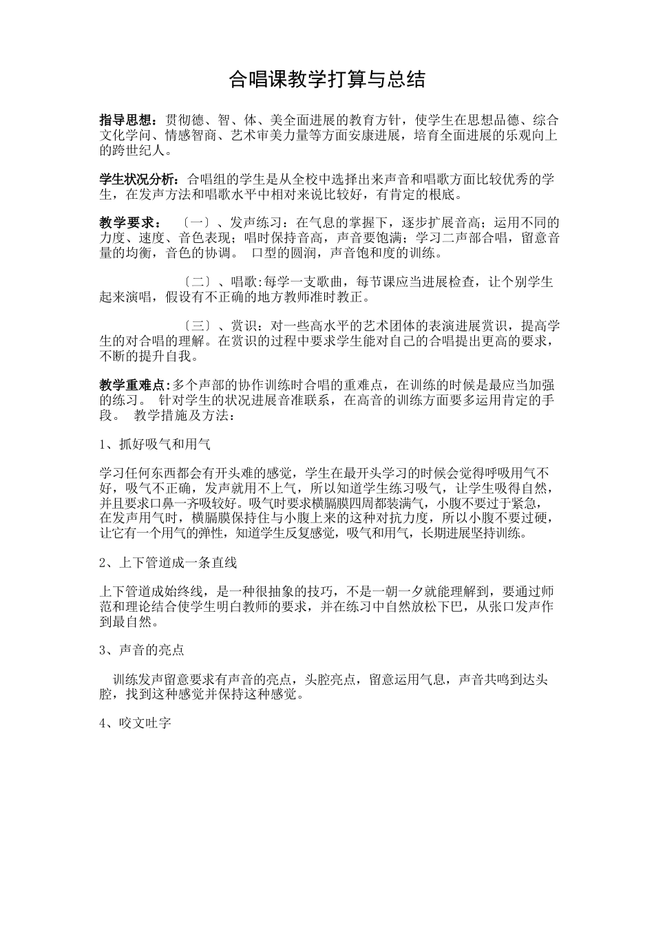 合唱训练教案_第1页