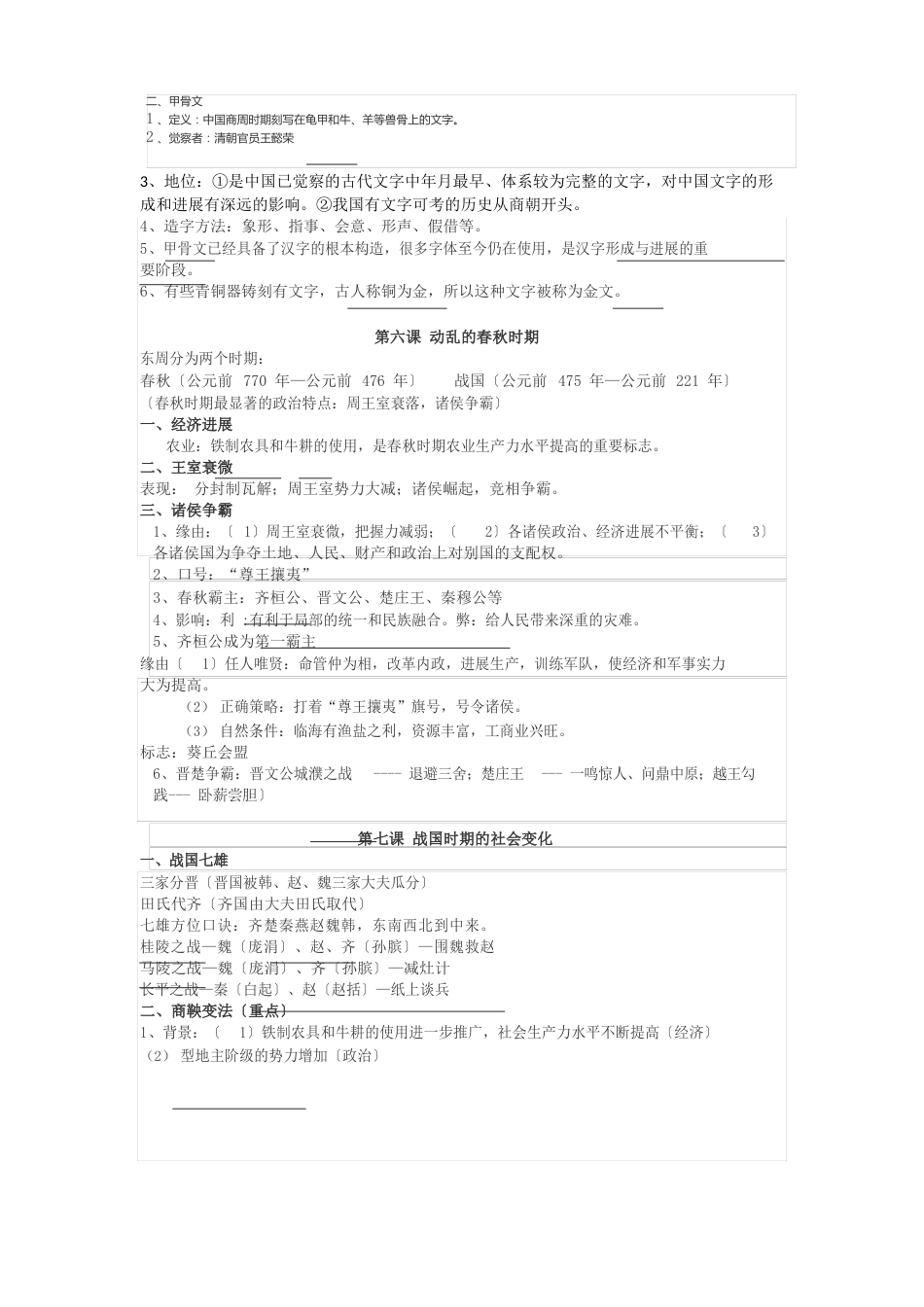 部编版历史七年级上册全书知识点_第3页