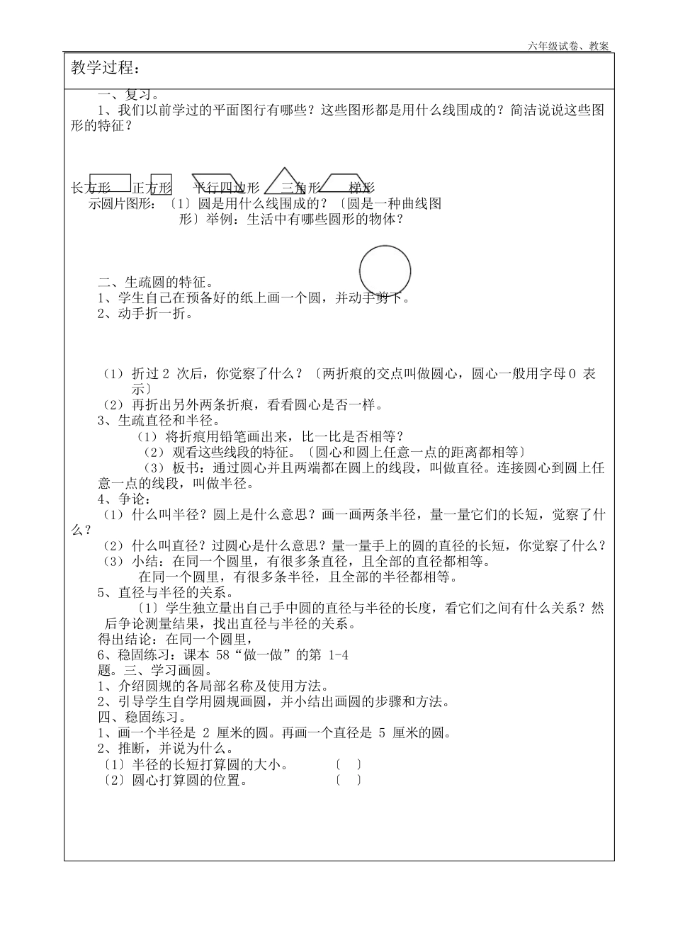 新人教版六年级数学上册第五单元《圆》的教案_第2页