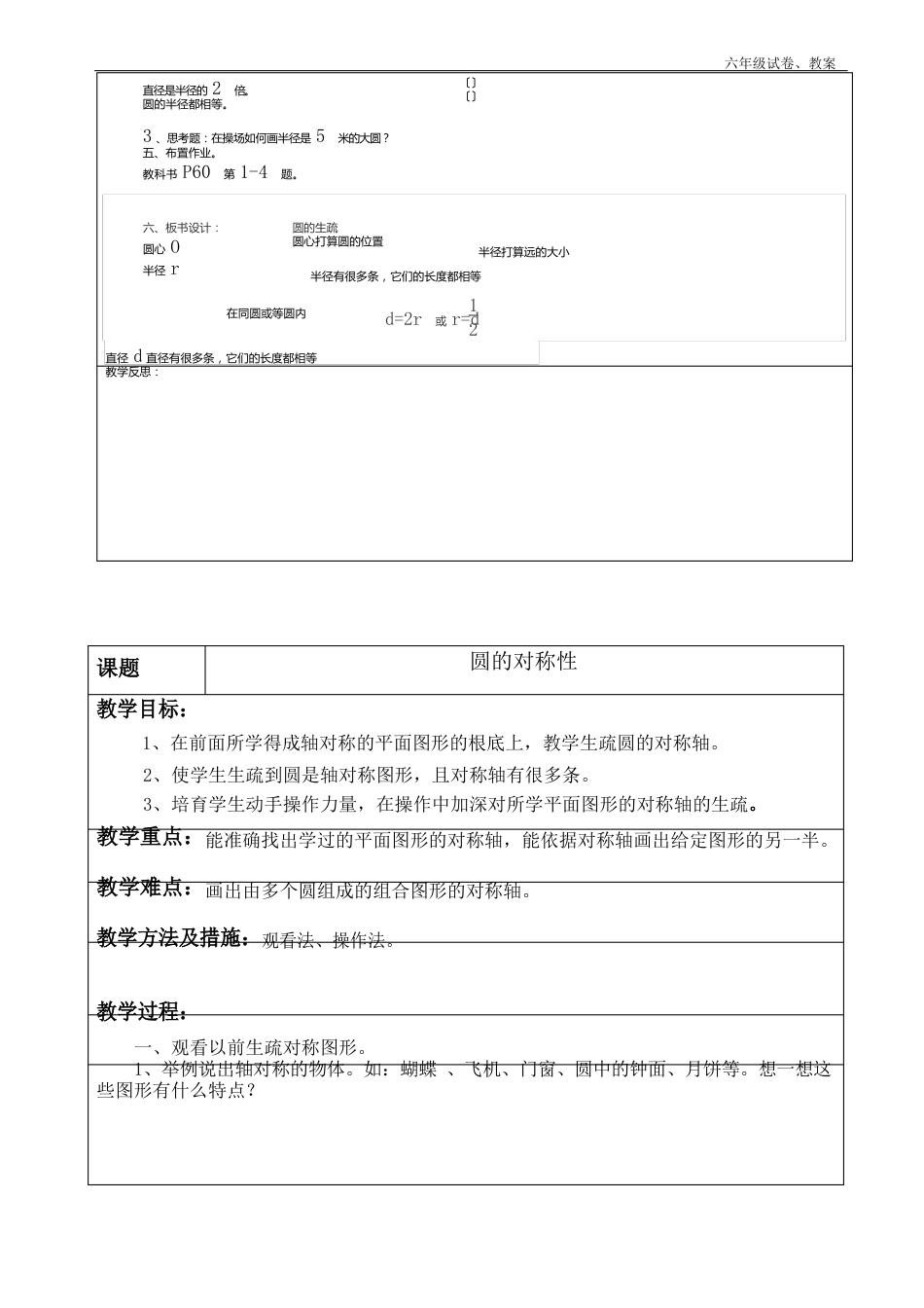 新人教版六年级数学上册第五单元《圆》的教案_第3页