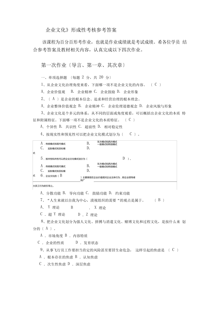 企业文化作业参考答案_第1页