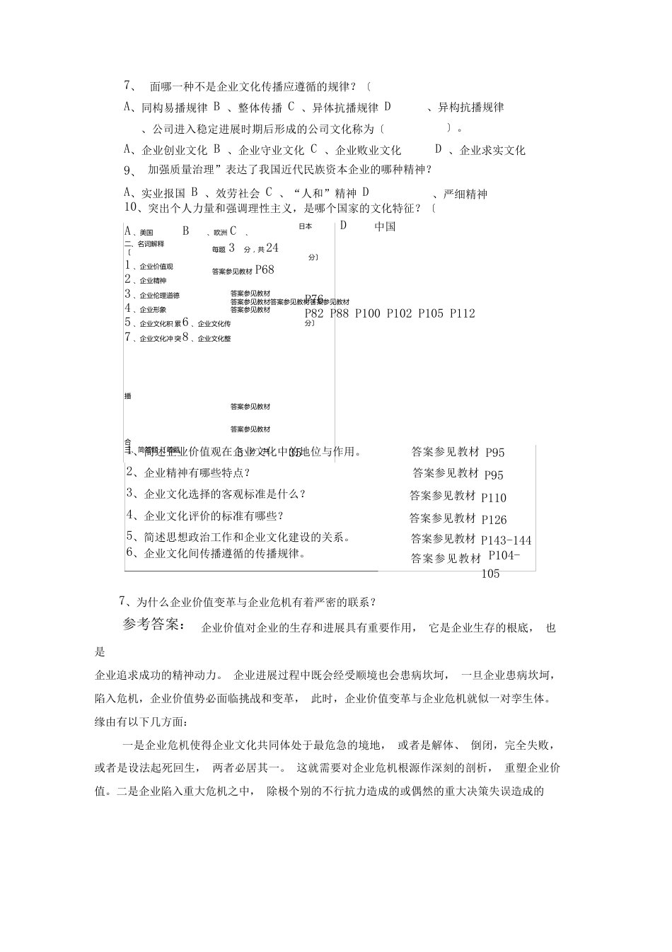 企业文化作业参考答案_第3页