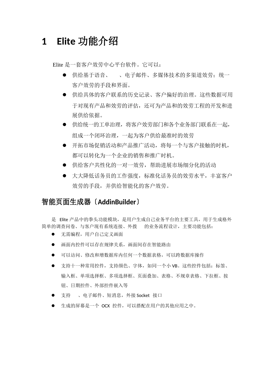 上海电信呼叫中心系统功能介绍_第1页