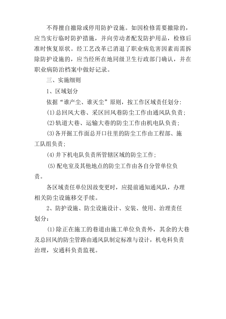 职业危害防护设施管理制度_第3页