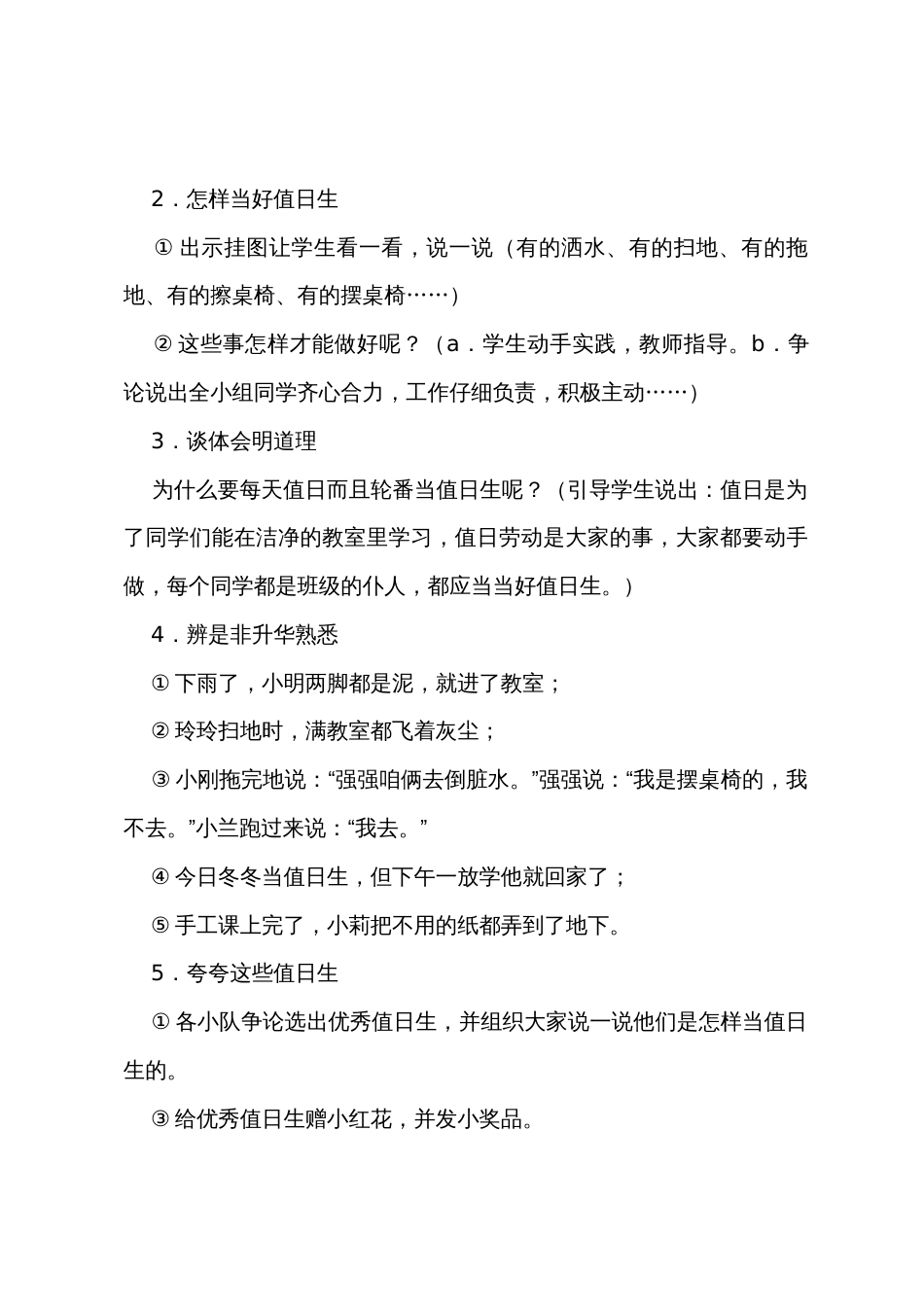 关于劳动的主题班会教案_第2页