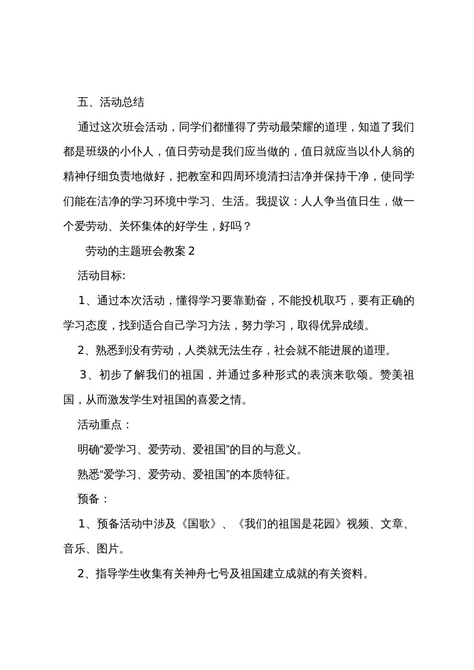 关于劳动的主题班会教案_第3页