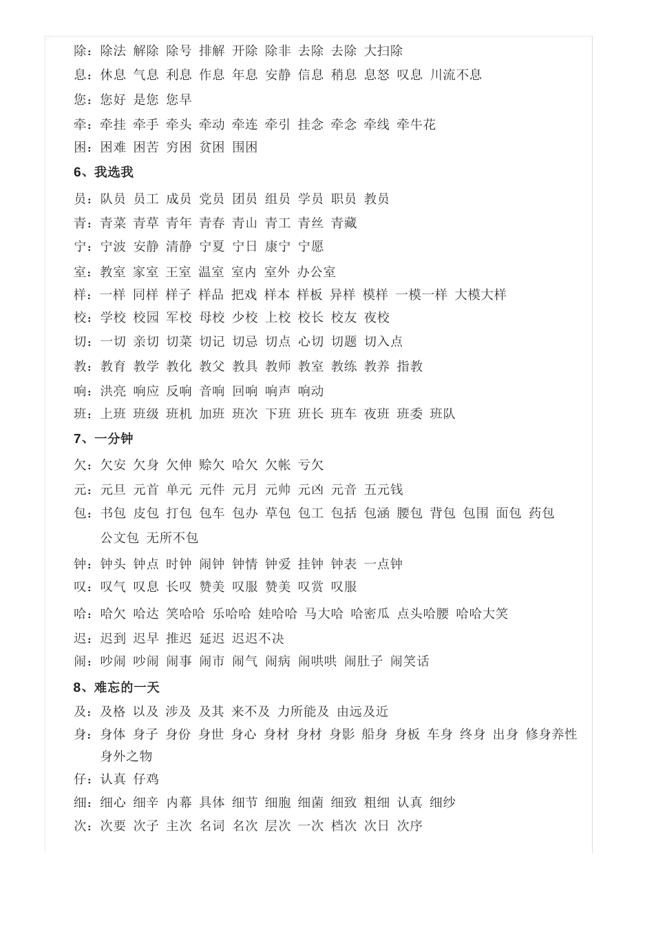 二年级语文上册我会认生字组词_第3页