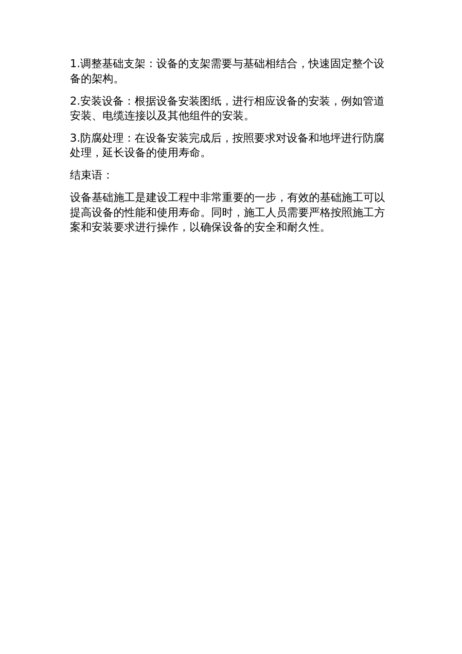 设备基础施工方案_第2页
